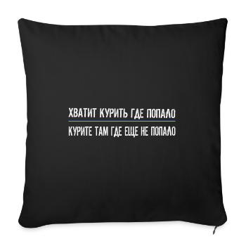 Ukrainisches Sprichwort, dass Meme überall mit dem Rauchen aufhören - Sofakissenbezug 45 x 45 cm - Schwarz - Vorne