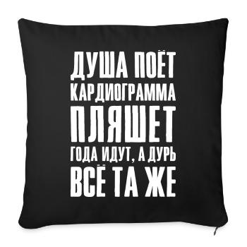 Drôle de dicton en russe pour russe - Housse de coussin décorative 45 x 45 cm - noir - Devant