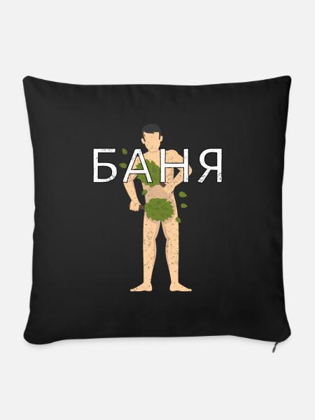 Sauna Banja Russische Sauna - Sofakissenbezug 45 x 45 cm - Schwarz