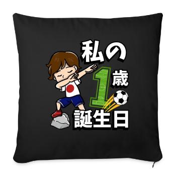 Football Boy It's My 1 Birthday Japanese - Sofa pillowcase 17,3'' x 17,3'' (45 x 45 cm) - black - Front