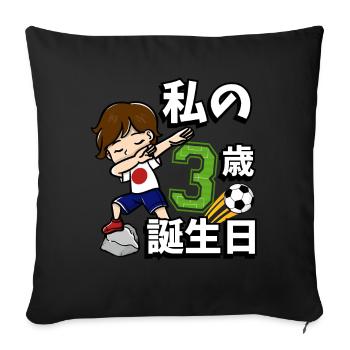 Football Boy It's My 3rd Birthday - Sofa pillowcase 17,3'' x 17,3'' (45 x 45 cm) - black - Front