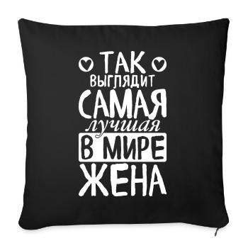 C’est ainsi que la meilleure épouse du monde voit le dicton - Housse de coussin décorative 45 x 45 cm - noir - Devant