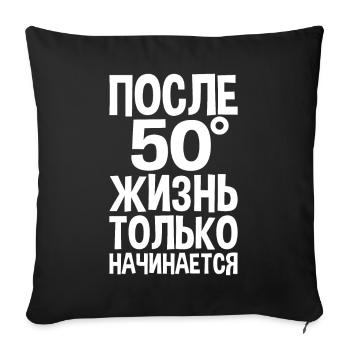 Life begins only after 50 sentences on - Sofa pillowcase 17,3'' x 17,3'' (45 x 45 cm) - black - Front