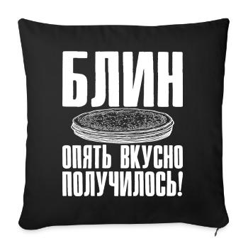 Blini Russian Pancakes Russia Crepes Russian - Sofa pillowcase 17,3'' x 17,3'' (45 x 45 cm) - black - Front