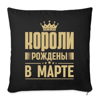Roi Né En Mars Russie Dictons Du Roi Russe - Housse de coussin décorative 45 x 45 cm - noir - Devant