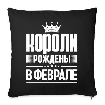King Born In February Russia King Russian - Sofa pillowcase 17,3'' x 17,3'' (45 x 45 cm) - black - Front