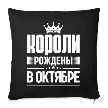 Roi né en octobre Russie Roi Russe - Housse de coussin décorative 45 x 45 cm - noir - Devant