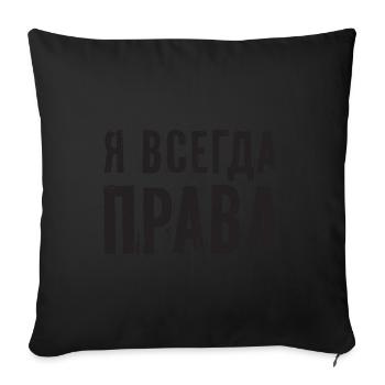 J’ai toujours raison Russe qui dit drôle - Housse de coussin décorative 45 x 45 cm - noir - Devant