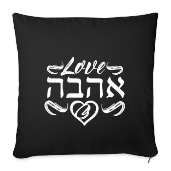 Signe hébreu design AHAVA pour l'amour en blanc - Housse de coussin décorative 45 x 45 cm - noir - Devant