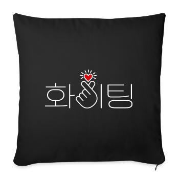 Korea, Good luck, Fighting, you can do it! Heart - Sofa pillowcase 17,3'' x 17,3'' (45 x 45 cm) - black - Front