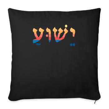 Yeshua Jesus - Sofa pillowcase 17,3'' x 17,3'' (45 x 45 cm) - black - Front