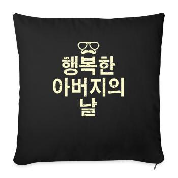 Vatertag Koreanisch B. - Sofakissenbezug 45 x 45 cm - Schwarz - Vorne