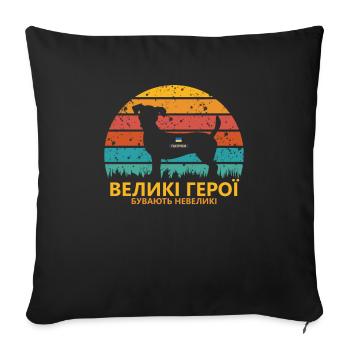 Ukrainian Dog Patron Sapper Ukrainian Flag - Sofa pillowcase 17,3'' x 17,3'' (45 x 45 cm) - black - Front