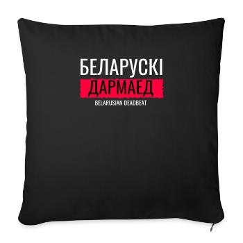 Belarusian Deadbeat For Patriots Homeland - Sofa pillowcase 17,3'' x 17,3'' (45 x 45 cm) - black - Front