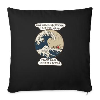 Ukraine Liberté Navire ukrainien russe - Housse de coussin décorative 45 x 45 cm - noir - Devant