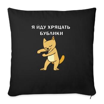Citation ukrainienne humour bagels biscuits fox goes - Housse de coussin décorative 45 x 45 cm - noir - Devant