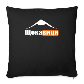 Ukraine Quote Mountain In Kiev Place Nature - Sofa pillowcase 17,3'' x 17,3'' (45 x 45 cm) - black - Front