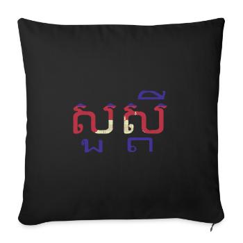 Khmer Cambodge Drapeau Tradition Voyage - Housse de coussin décorative 45 x 45 cm - noir - Devant