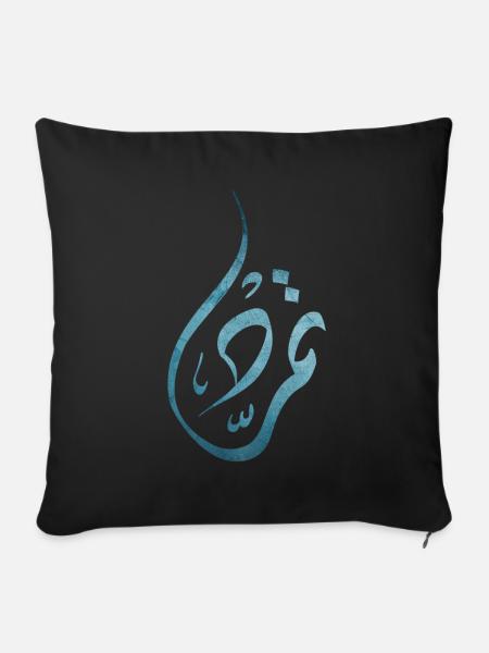 Arabic Calligraphy: Revolution and Rebellion - Sofa pillowcase 17,3'' x 17,3'' (45 x 45 cm) - black