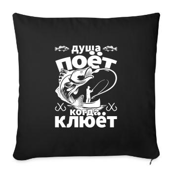 The Angler Soul Sings Saying on Russian Fishing - Sofa pillowcase 17,3'' x 17,3'' (45 x 45 cm) - black - Front