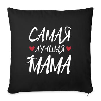 Meilleur maman fête des mères Russie coeur russe - Housse de coussin décorative 45 x 45 cm - noir - Devant