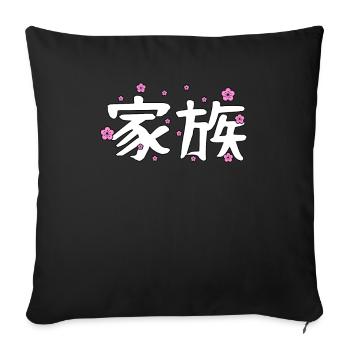 Japanese for family Kanji character icon - Sofa pillowcase 17,3'' x 17,3'' (45 x 45 cm) - black - Front