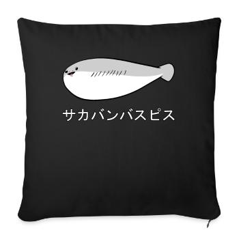 Sacabambaspi Poisson Meme Japonais - Housse de coussin décorative 45 x 45 cm - noir - Devant