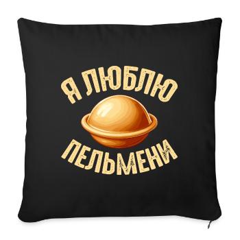 I Love Pelmeni Saying in Russian Funny - Sofa pillowcase 17,3'' x 17,3'' (45 x 45 cm) - black - Front