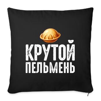 I Love Pelmeni Saying in Russian Funny - Sofa pillowcase 17,3'' x 17,3'' (45 x 45 cm) - black - Front