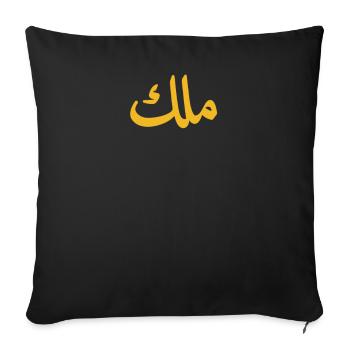 King in Arabic Letters Halal Arab Malek Malik - Sofakissenbezug 45 x 45 cm - Schwarz - Vorne