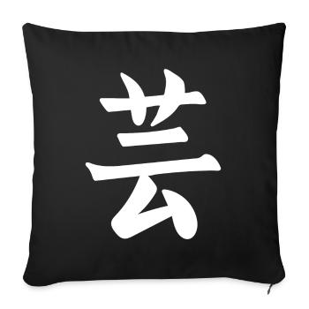 Japon Japonais Kanji le mot est: Art - Housse de coussin décorative 45 x 45 cm - noir - Devant