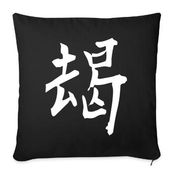 Japanisches Kanji: mutig - Sofakissenbezug 45 x 45 cm - Schwarz - Vorne