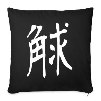 Japanese kanji: strong - Sofa pillowcase 17,3'' x 17,3'' (45 x 45 cm) - black - Front