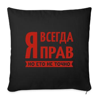 J’ai toujours le bon dicton russe drôle - Housse de coussin décorative 45 x 45 cm - noir - Devant