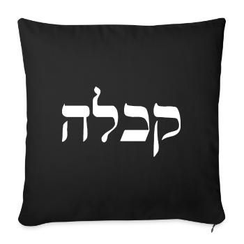 Calligraphie hébraïque Israël Judaïsme Cadeau - Housse de coussin décorative 45 x 45 cm - noir - Devant
