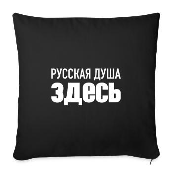 L’âme russe est ici russe russe - Housse de coussin décorative 45 x 45 cm - noir - Devant