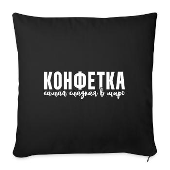 Les meilleurs bonbons du monde Dire sur - Housse de coussin décorative 45 x 45 cm - noir - Devant