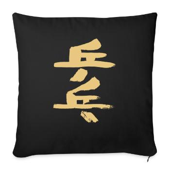 Table Tennis (Ping Pang) in Chinese - INK - Sofa pillowcase 17,3'' x 17,3'' (45 x 45 cm) - black - Front