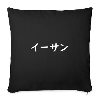 Ethan auf Japanisch - Sofakissenbezug 45 x 45 cm - Schwarz - Vorne