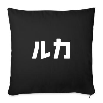 Luka, Luca, Louka, Louca auf Japanisch - Sofakissenbezug 45 x 45 cm - Schwarz - Vorne