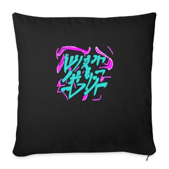 Graffiti coloré - Housse de coussin décorative 45 x 45 cm - noir - Devant