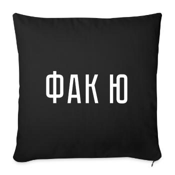 фак ю Fuck you russisch Geschenk - Sofakissenbezug 45 x 45 cm - Schwarz - Vorne