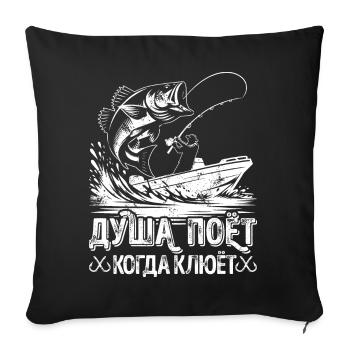 The Angler Soul Sings Saying in Russian Fishing - Sofa pillowcase 17,3'' x 17,3'' (45 x 45 cm) - black - Front