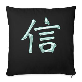 Fidelity / Chinese characters - Sofa pillowcase 17,3'' x 17,3'' (45 x 45 cm) - black - Front