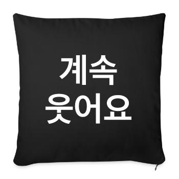 Korean - Sofa pillowcase 17,3'' x 17,3'' (45 x 45 cm) - black - Front