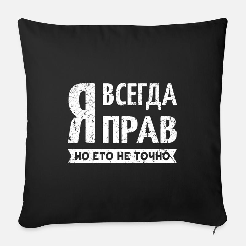 Russische Sprüche Ich habe immer Recht aber das... - Sofakissenbezug 45 x 45 cm - Schwarz