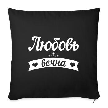 L'amour est un dicton infini en russe russe - Housse de coussin décorative 45 x 45 cm - noir - Devant