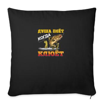 Russian Angler Fishing Russian Cyrillic - Sofa pillowcase 17,3'' x 17,3'' (45 x 45 cm) - black - Front
