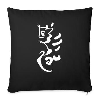 Abstract Ornament - Graphic Characters - Sofa pillowcase 17,3'' x 17,3'' (45 x 45 cm) - black - Front