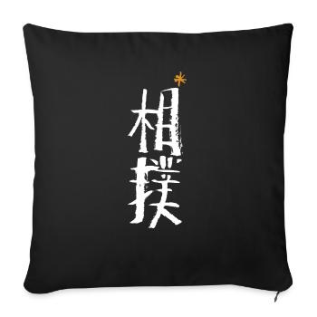 Sumo / Sumo Wrestling (Japanese) - Sofa pillowcase 17,3'' x 17,3'' (45 x 45 cm) - black - Front